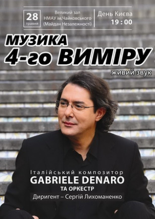 Музыка 4-го измерения. Gabriele Denaro Музыка 4-го измерения. Gabriele Denaro
