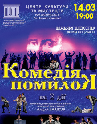 "Комедия ошибок" театр им. Т.Г. Шевченко "Комедия ошибок" театр им. Т.Г. Шевченко