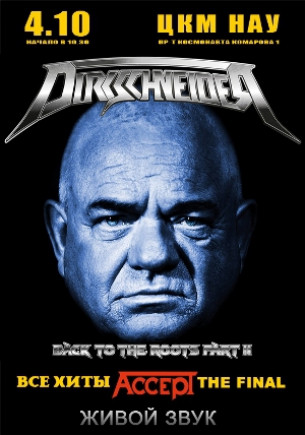 Dirkschneider / U.D.O. / Все хиты Аccept