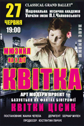 Квитка
