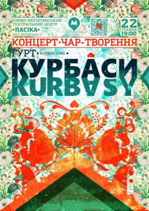 "КУРБАСИ" Музично-театральне Чар-творення "КУРБАСИ" Музично-театральне Чар-творення
