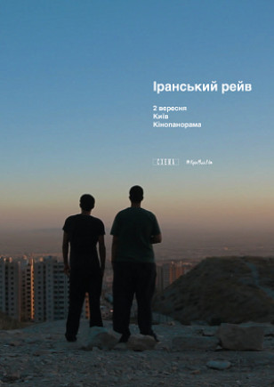 Иранский рейв