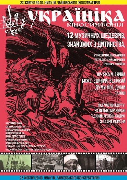 Киносимфония "Україніка" Киносимфония "Україніка"