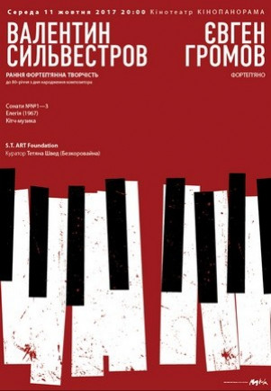 В. Сильвестров - Е. Громов