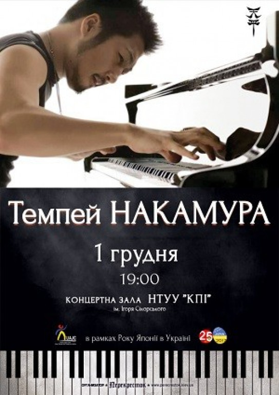 Темпей Накамура Темпей Накамура