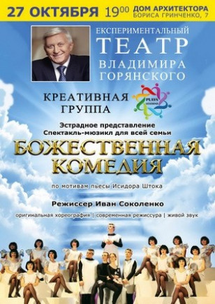 Божественная комедия