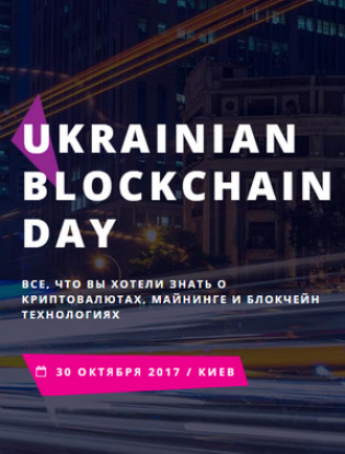 Ukrainian Blockchain Day