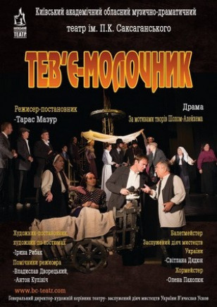 "Тевье молочник" Театр ім. Саксаганского "Тевье молочник" Театр ім. Саксаганского