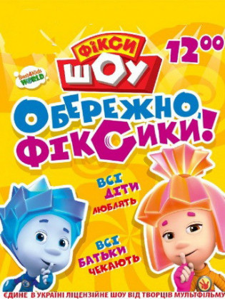 Фикси Шоу