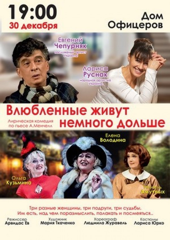 "Влюбленные живут немного дольше" Л. Руснак "Влюбленные живут немного дольше" Л. Руснак