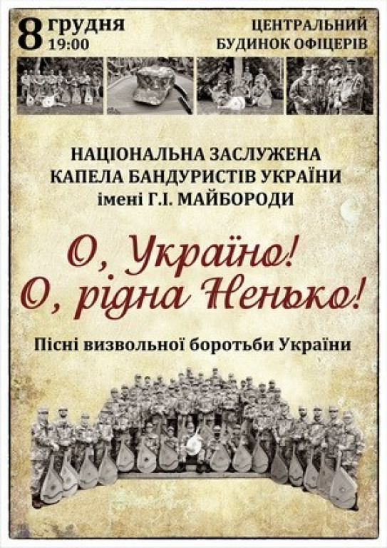 "Песни освободительной борьбы" Капела бандуристов "Песни освободительной борьбы" Капела бандуристов