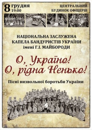 "Песни освободительной борьбы" Капела бандуристов "Песни освободительной борьбы" Капела бандуристов