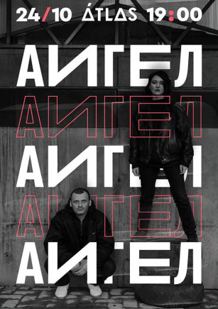 АИГЕЛ