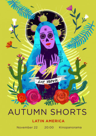 Autumn Shorts от #KISFF