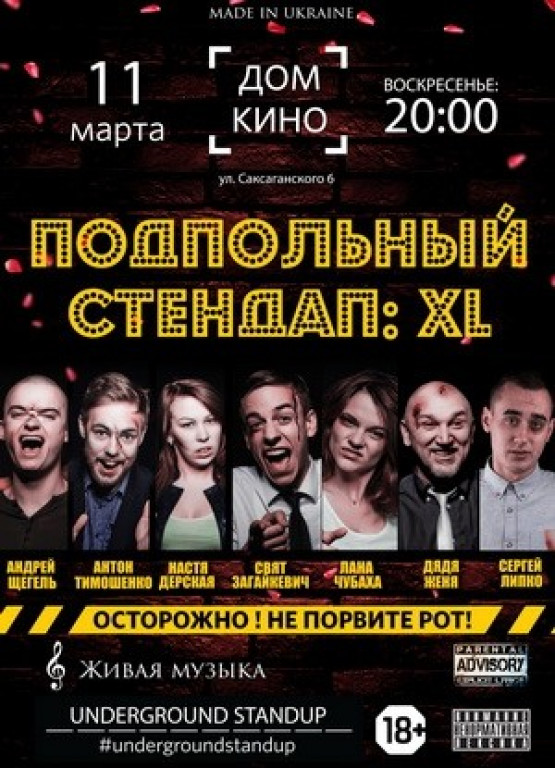 Подпольный стендап: XL Подпольный стендап: XL
