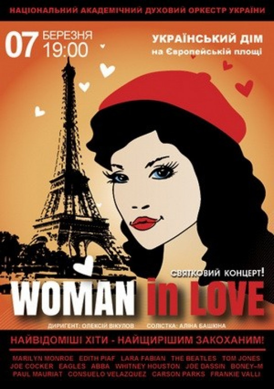 WOMAN in LOVE. Праздничный концерт! WOMAN in LOVE. Праздничный концерт!