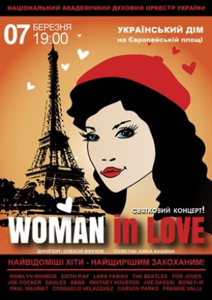 WOMAN in LOVE. Праздничный концерт! WOMAN in LOVE. Праздничный концерт!