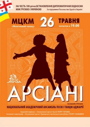Арсиани