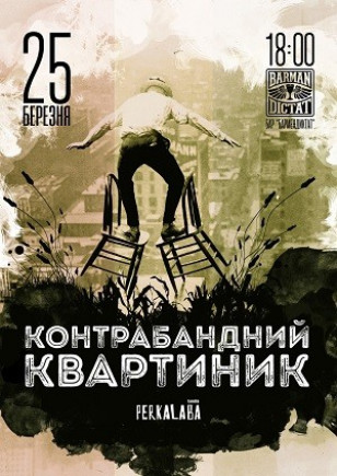 Перкалаба. Контрабандный квартирник