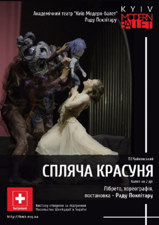 "Спящая красавица" Раду Поклитару "Спящая красавица" Раду Поклитару