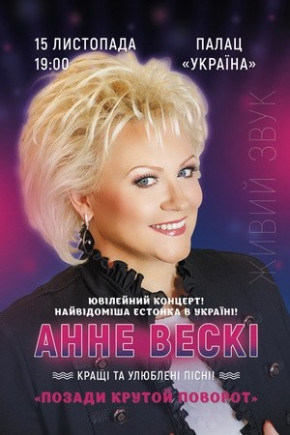 Анне Вески. При участии Иво Бобула Анне Вески. При участии Иво Бобула