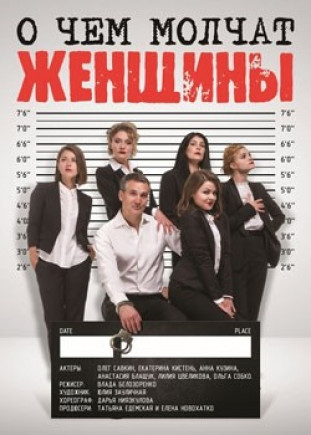 "О чём молчат женщины" Е. Кистень "О чём молчат женщины" Е. Кистень