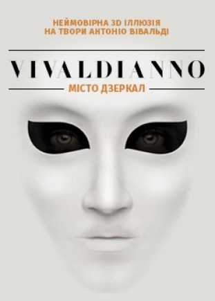 3D-шоу Vivaldianno. Город Зеркал 3D-шоу Vivaldianno. Город Зеркал