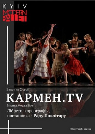 "Кармен.TV" Раду Поклитару