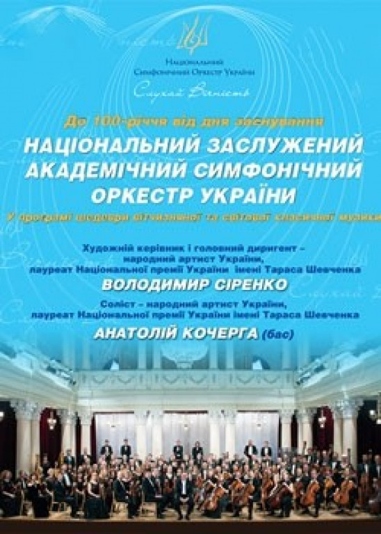 Концерт к 100-тию НЗАСО Украины Концерт к 100-тию НЗАСО Украины