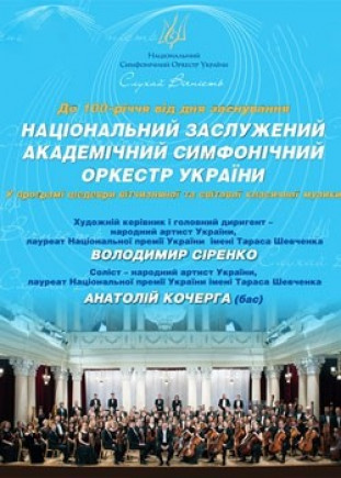Концерт к 100-тию НЗАСО Украины Концерт к 100-тию НЗАСО Украины