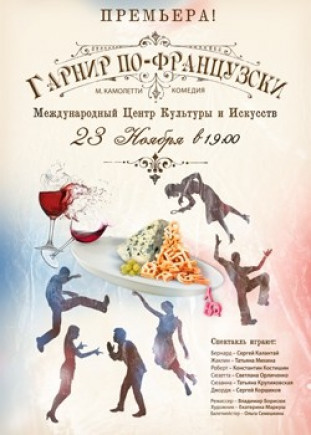 Гарнир по-французски