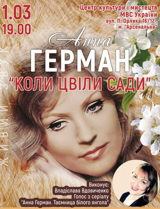 Когда цвели сады