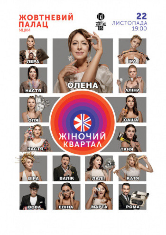 Женский Квартал Женский Квартал