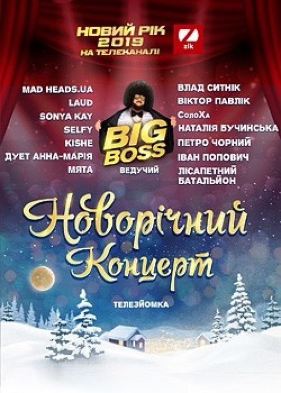 Новый Год на телеканале ZIK Новый Год на телеканале ZIK