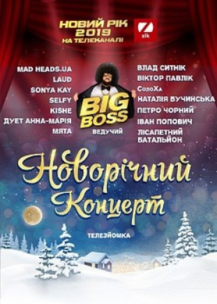 Новый Год на телеканале ZIK