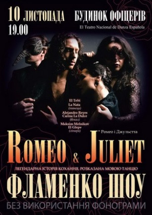 "Ромео и Джульетта" Фламенко Шоу "Ромео и Джульетта" Фламенко Шоу