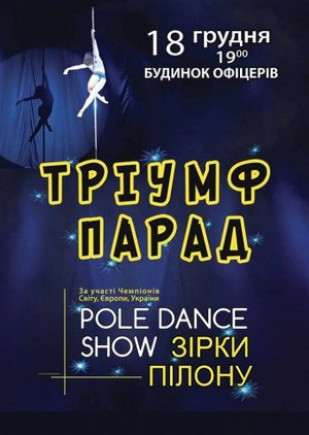 Триумф парад. Звезды пилона 