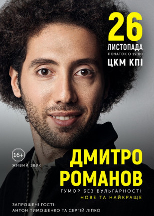 STAND-UP in UA: Дмитрий Романов STAND-UP in UA: Дмитрий Романов