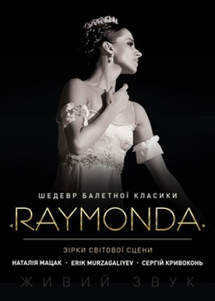 Балет "Raymonda" Наталья Мацак Балет "Raymonda" Наталья Мацак