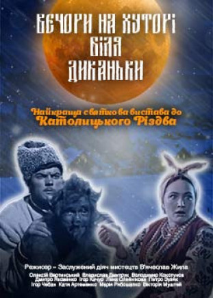 "Вечера на хуторе близ Диканьки" А. Вертинский "Вечера на хуторе близ Диканьки" А. Вертинский