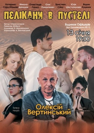 "Пеликаны в пустыне" А. Вертинский "Пеликаны в пустыне" А. Вертинский