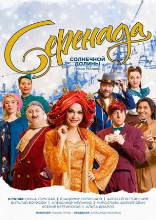 "Серенада Солнечной долины" О. Сумская, А. Вертинский "Серенада Солнечной долины" О. Сумская, А. Вертинский