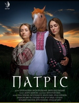 Патрис