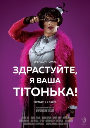 Здравствуйте, я ваша тетя