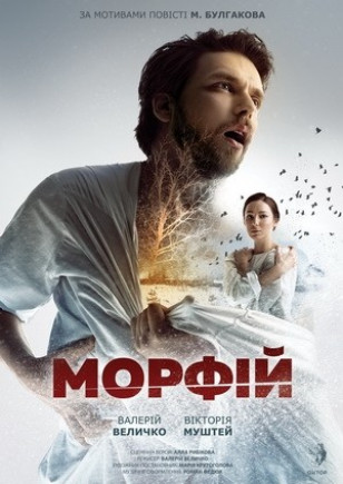 Морфий