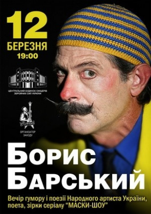 Борис Барский - Вечер юмора и поэзии Борис Барский - Вечер юмора и поэзии