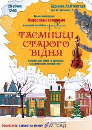 Тайны старой Вены