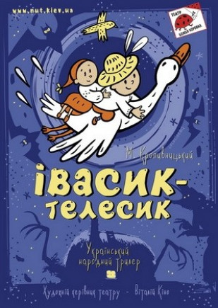 Івасик - Телесик