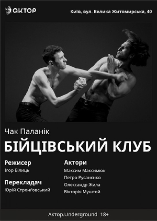 Бойцовский клуб Бойцовский клуб