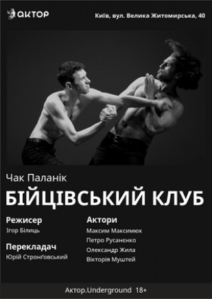 Бойцовский клуб